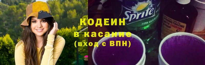 Кодеиновый сироп Lean Purple Drank  сайты даркнета состав  Кстово  закладки 