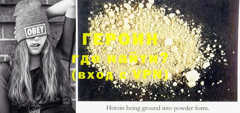 Героин Heroin  Кстово 